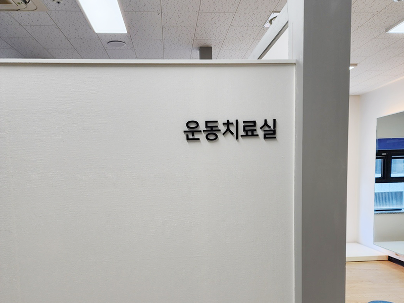 정형외과존