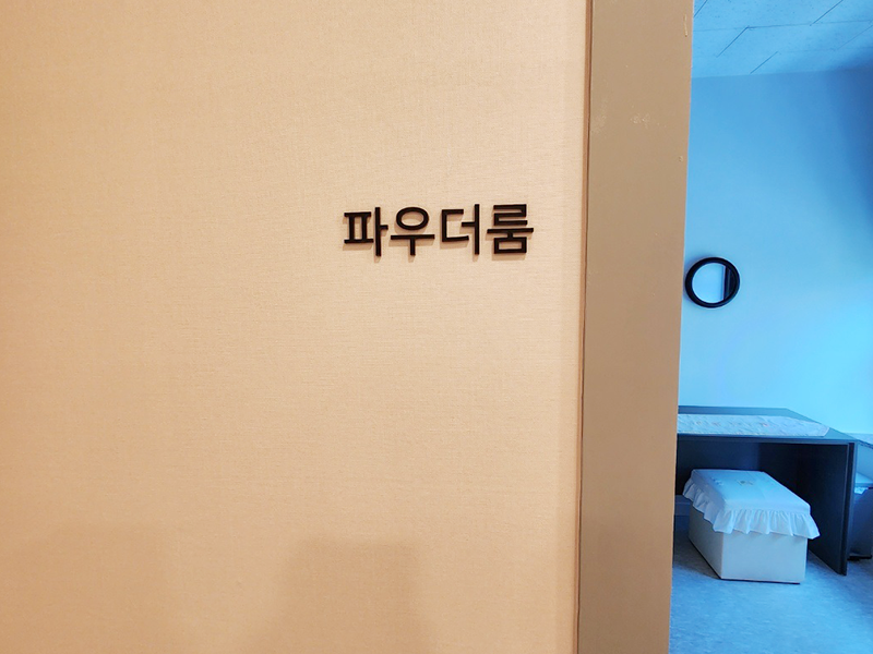 피부관리실